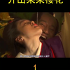《花宵道中》艺妓遇到真爱，会不会有好的结局