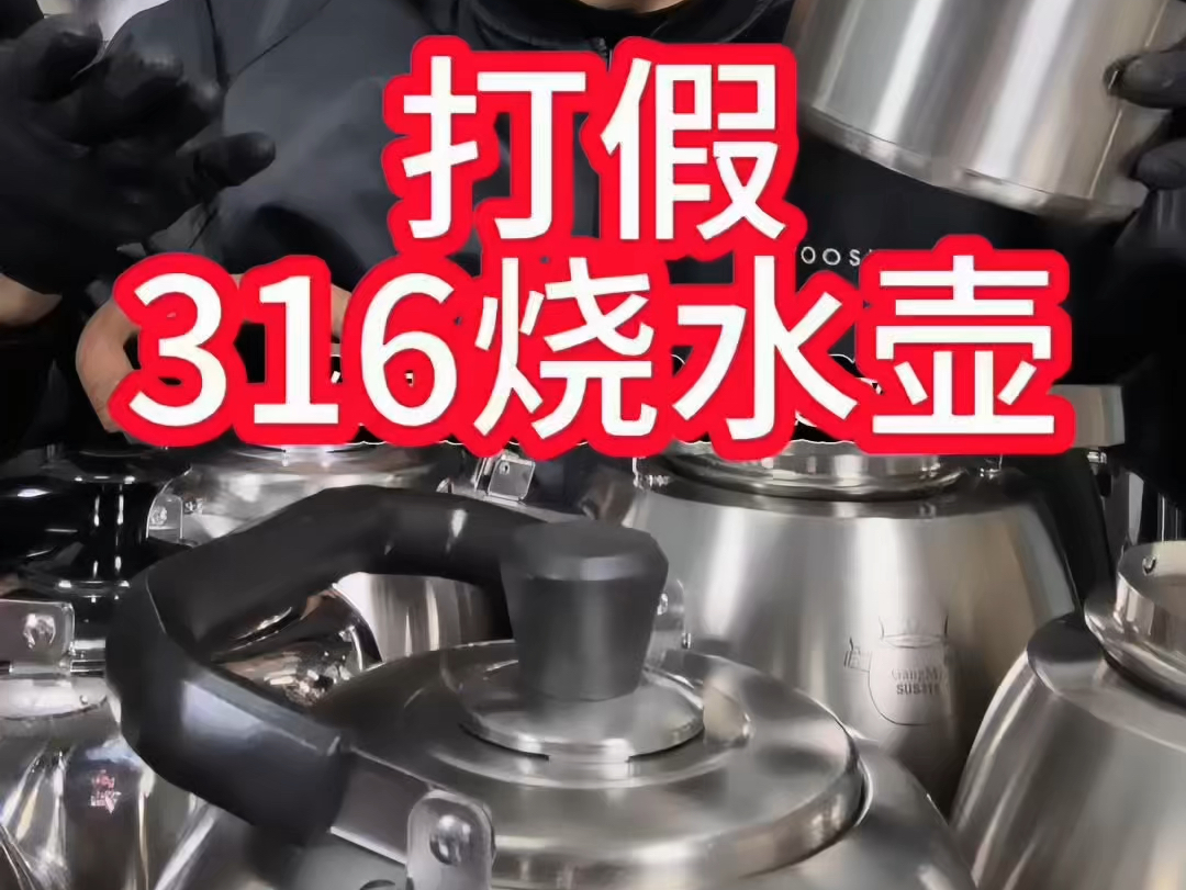 打假316燃气不锈钢烧水壶