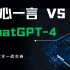 爆燃：文心一言 vs ChatGPT-4实测！！！百度背水一战交卷！！！