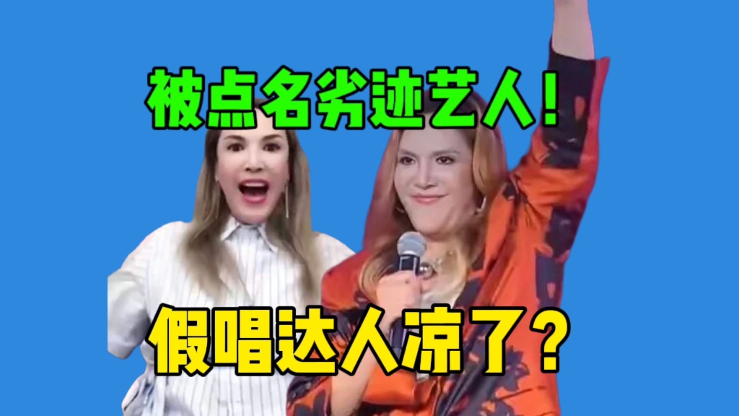 【吃瓜】那艺娜又被封杀？从假人设到爱如火…爆火两次的全过程梳理！