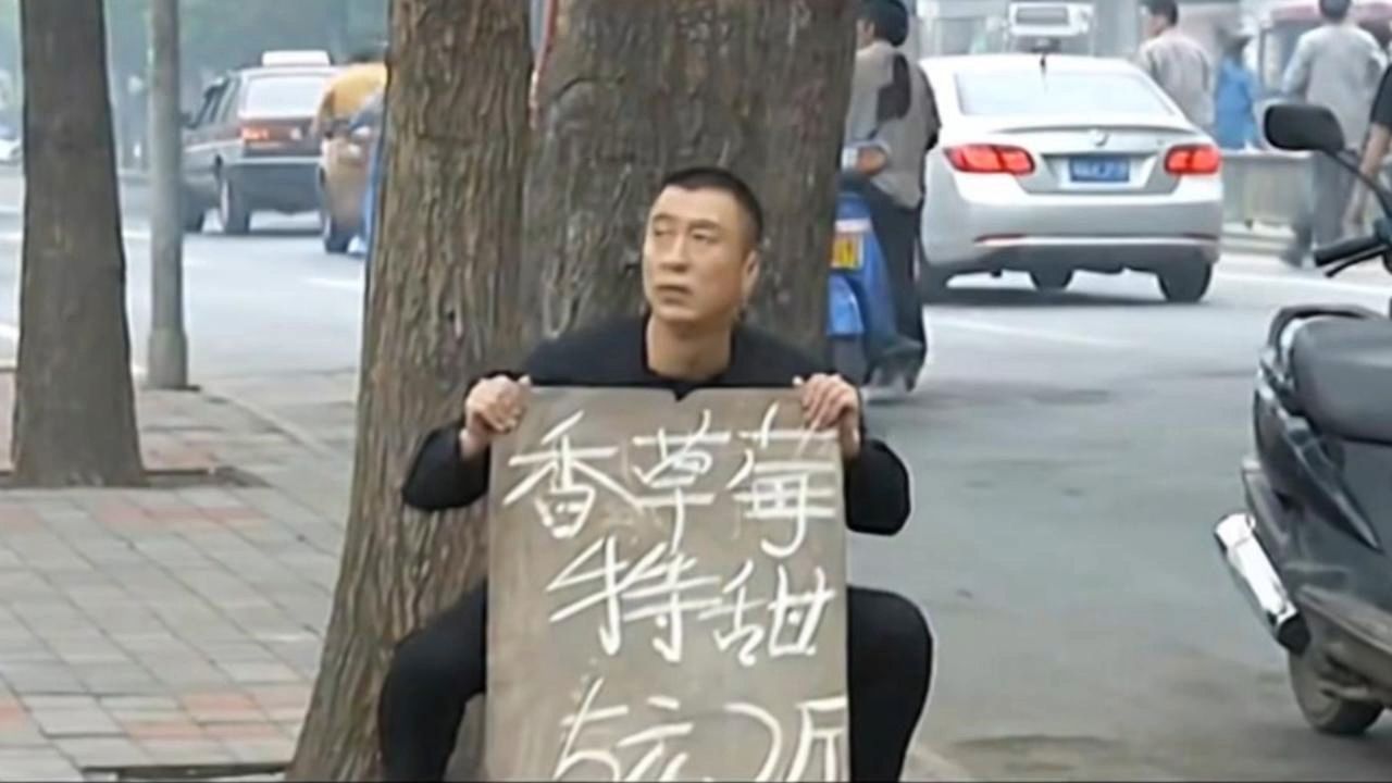 瓜 摊 捣 乱 王