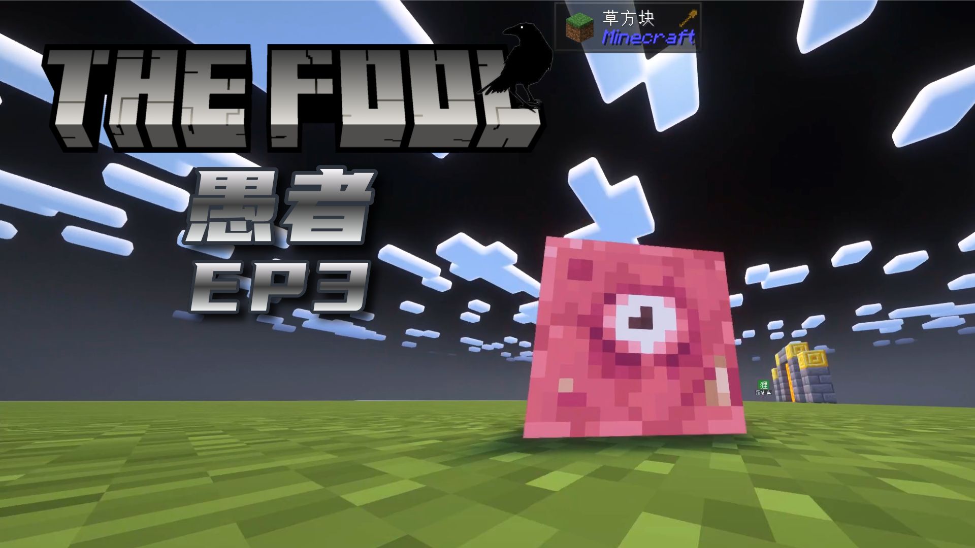 选择鲜血流派！进行前期最好用的仪式！【愚者第二季 EP3】