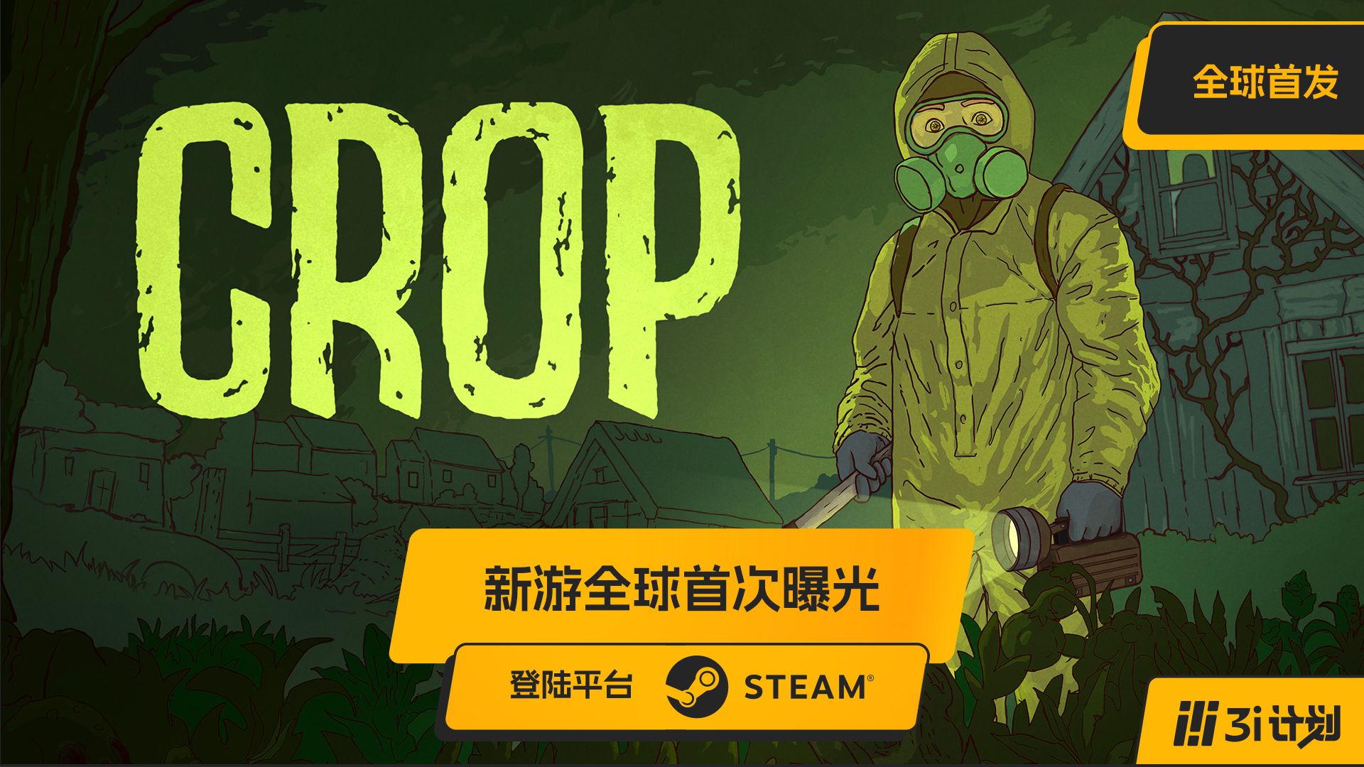 「3i计划」第三季 | 11bit发行新作《Crop》全球首发：一款硬核惊悚种田游戏