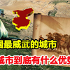 河西走廊的门户，中国最威武的城市，武威市的魅力到底在哪里