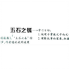 课文朗诵 | 庄子《五石之瓠》（原文+翻译+注解