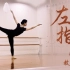 中国舞 古典舞《左手指月》动作分解教程 小寒老师原创编舞