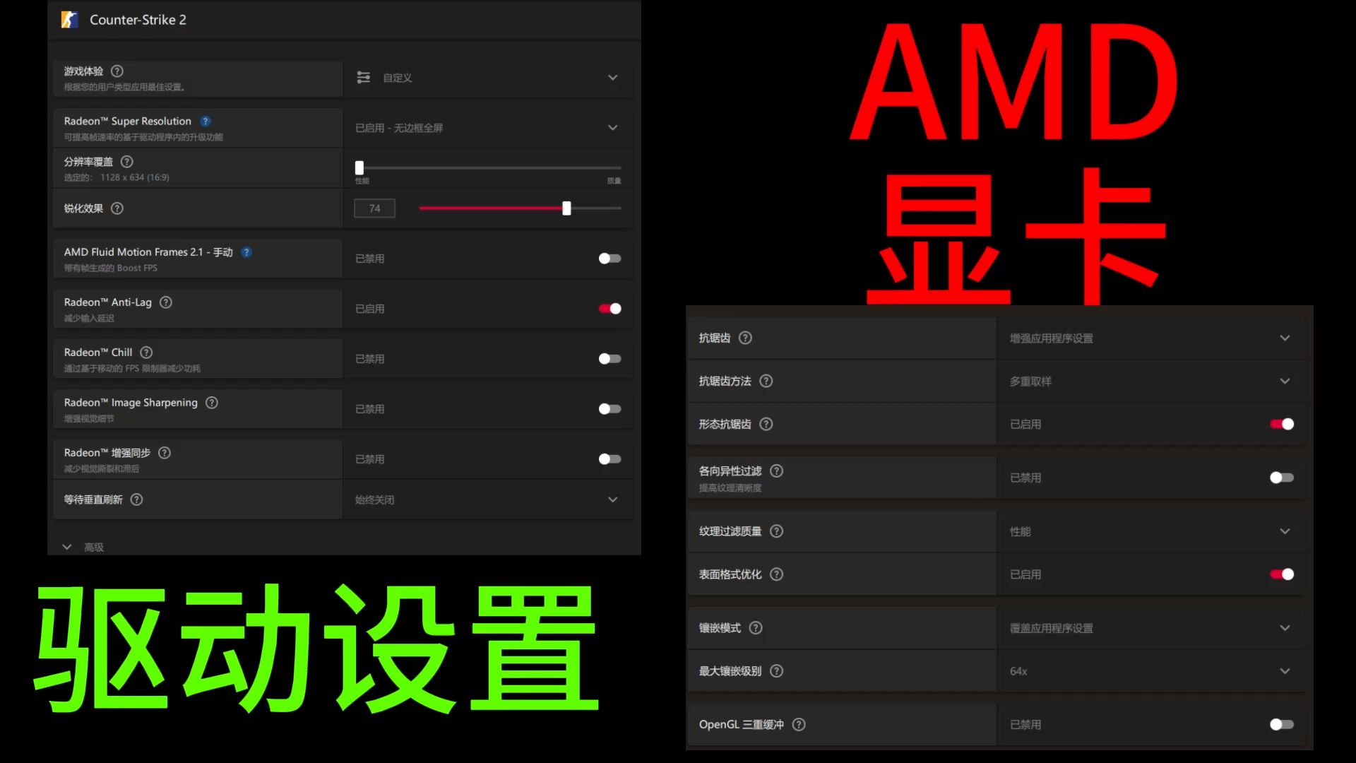 提升帧数必看！！全网最全amd显卡驱动每项设置对帧数的影响 详细对比测试！！FPS游戏特辑 以cs2为例