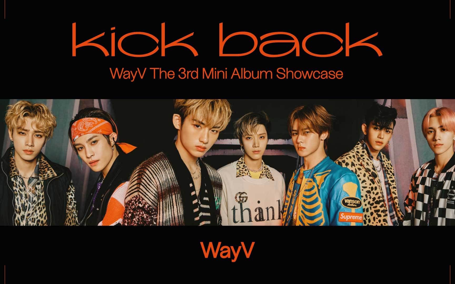 【NCT中文首站】WayV The 3rd Mini Album Showcase (kick Back)_哔哩哔哩_bilibili