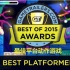 [狂丸字幕组]2015年度GT游戏大奖最佳平台动作游戏