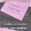 广西大学教授被指“强奸女学生”，校方回应