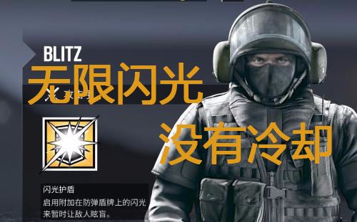 【彩虹六号】无限闪光!让我们来闪瞎对面!(神剪辑)