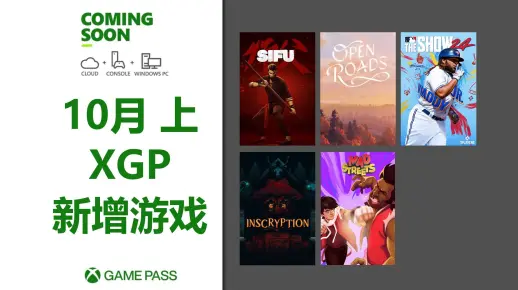 【XGP资讯】10月上新增游戏，师父/邪恶冥刻等游戏加入！