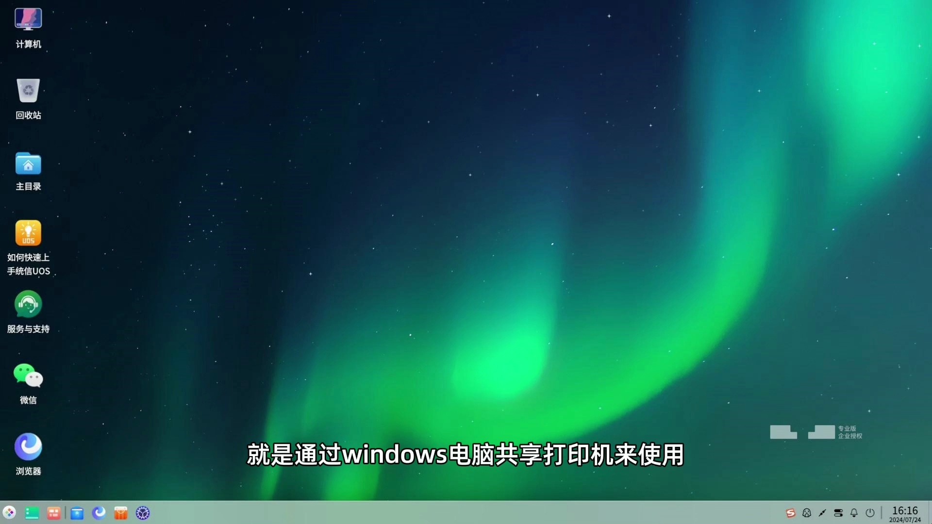 45 统信UOS使用介绍-云打印机安装