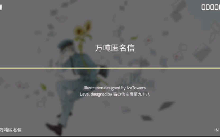 余晖phigros万吨匿名信lv1399wfullcombo