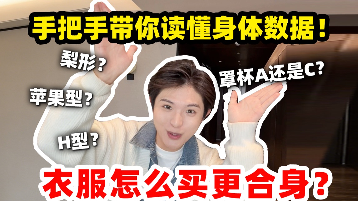 穿衣不好看不是你的错，是没人教你了解自己！