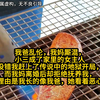 我爸乱伦，我妈厮混，小三成了家里的女主人，没错我赶上了传说中的地狱开局，而我妈离婚后却拒绝抚养我，理由是我长的像我爸，她看着恶心