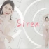 【Uro】是你独一无二的粉色人鱼❤Siren❤