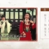 中国地方戏曲科普系列短视频：越剧