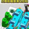 经典的前模弹滑块结构