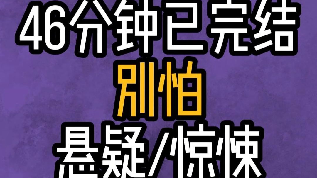 【已完结】悬疑小说 犯罪 恐怖惊悚 刑侦探案反转复仇 推理烧脑一口气看完系列！文荒推荐 有声听小说