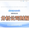 deepseek+Ai财报，快速分析公司财报，以东鹏饮料为例