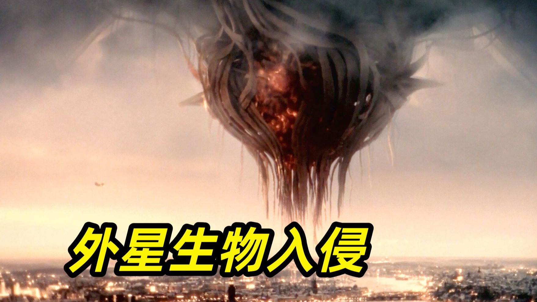【阿奇】2026年科幻惊悚剧《为了和平而来》：外星生物入侵地球，庞大体型占据半边城市