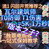 【流放之路1】S27闪回召唤/正火 新手教学开荒一站式 6K+秒回T0版本防御瓦尔建筑师硬邦邦 速刷搬砖的版本之子