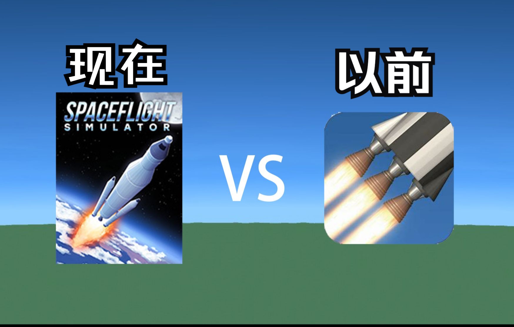 现在的SFS vs 以前的SFS