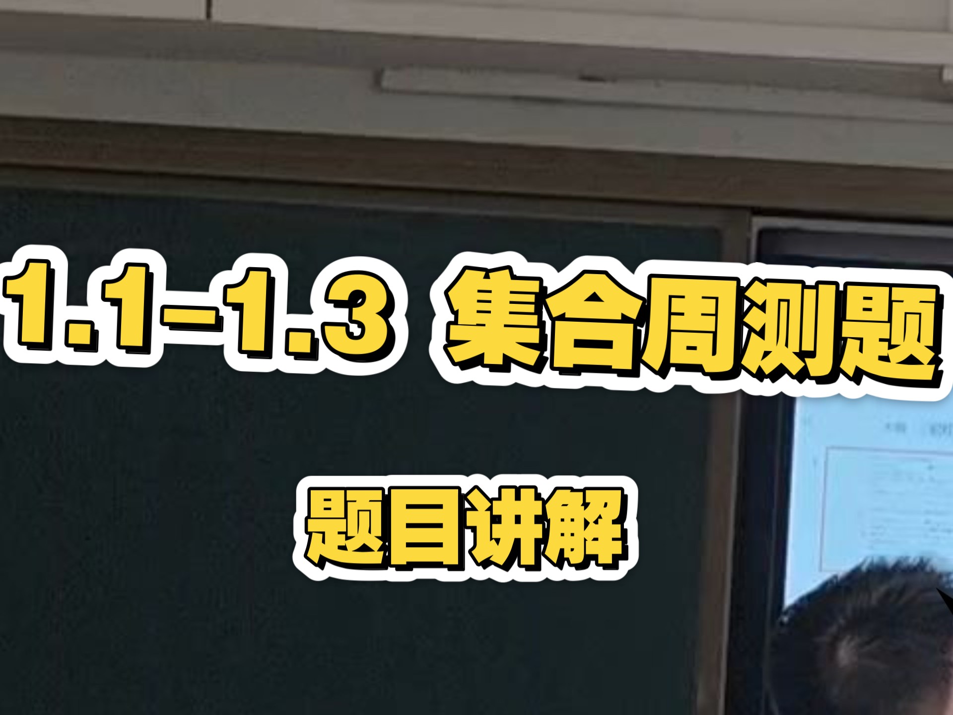 1.1-1.3周测题讲解