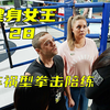胖妞当上健身房经理【健身女王】俄罗斯喜剧