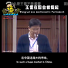 【王雷】卖鱼哥上电视了【林北】新加坡国会