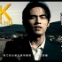 【4K·重制】周杰伦 - 止战之殇 MV修复版【发行于2004年】