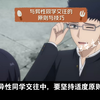 与异性同学交往的原则与技巧