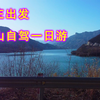直接抄作业！石家庄出发，太行山自驾一日游