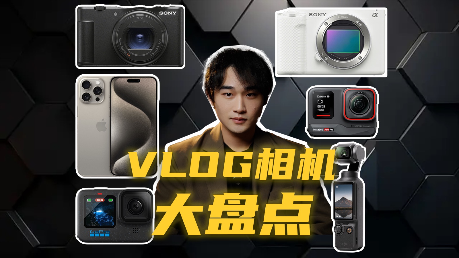 VLOG相机推荐|七种相机，哪一款适合你?