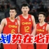 世界强队都在规划，中国男篮规划黑人球员势在必行