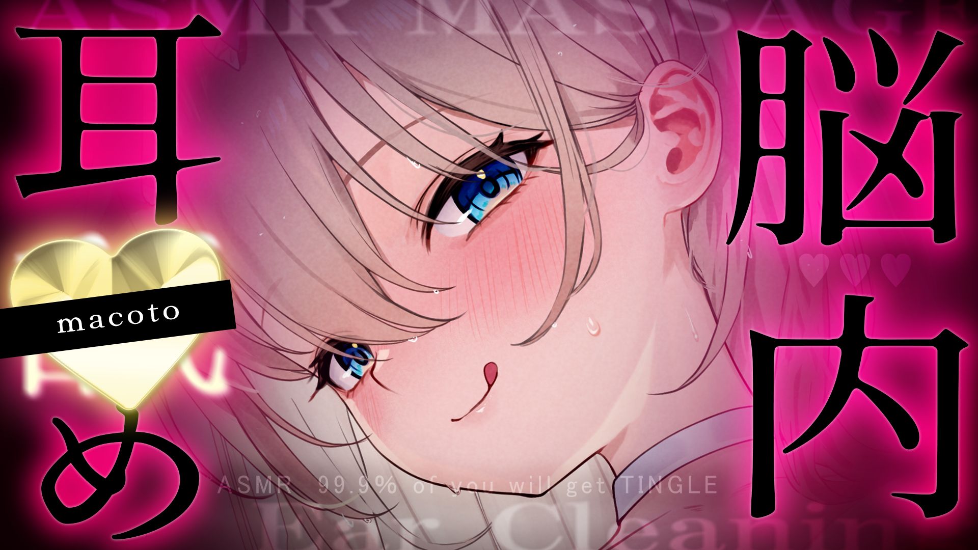 【KU100/HiRes无损】顶级舌💗免疫必听！深入包裹搅动耳朵非常舒服💗孔雀鱼/65万元设备【Macoto】