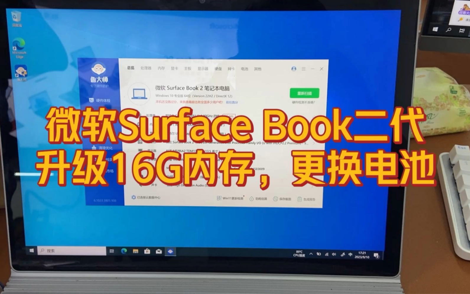 微软Surface Book 2升级16G内存，更换底座电池和接口，小小改造提升明显。