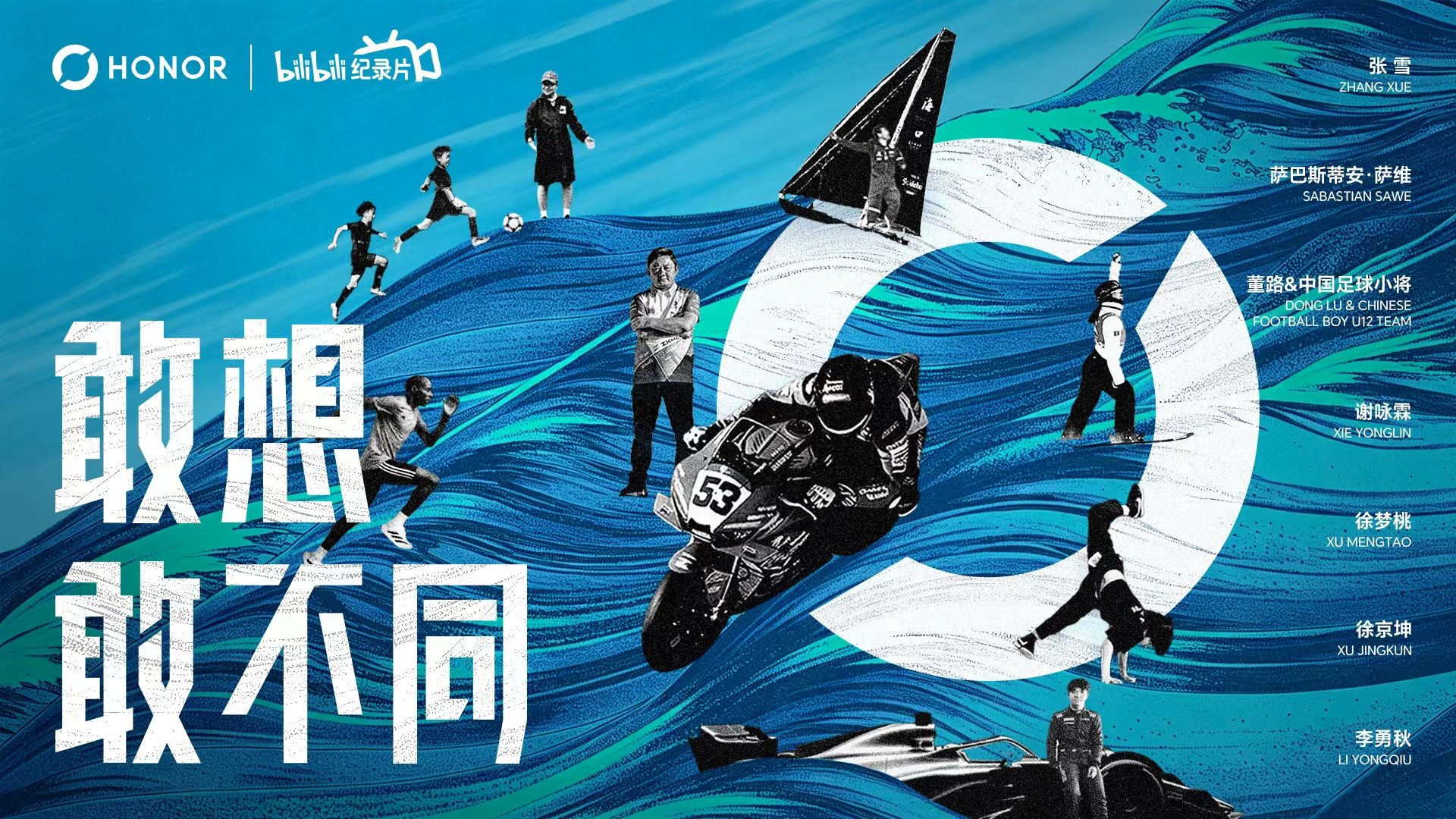敢想敢不同