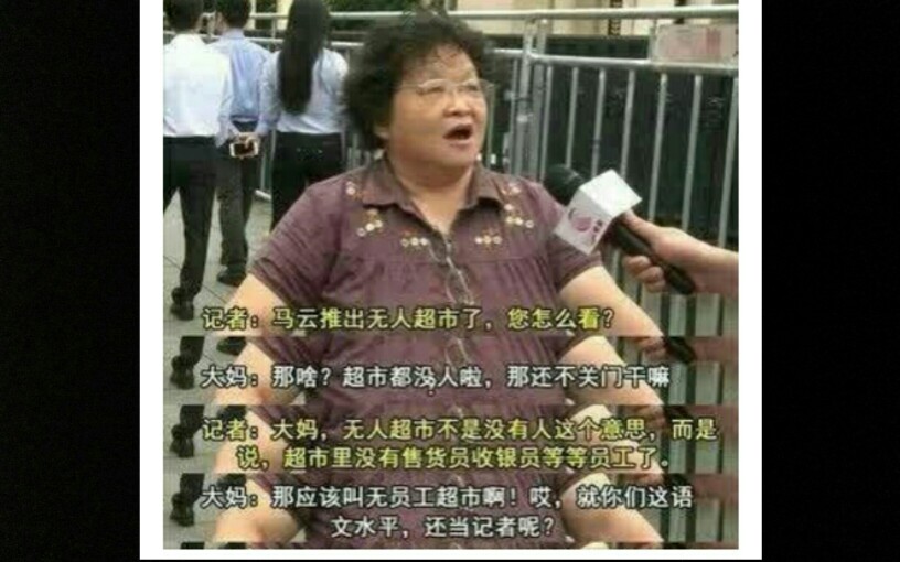 网络上的搞笑沙雕图