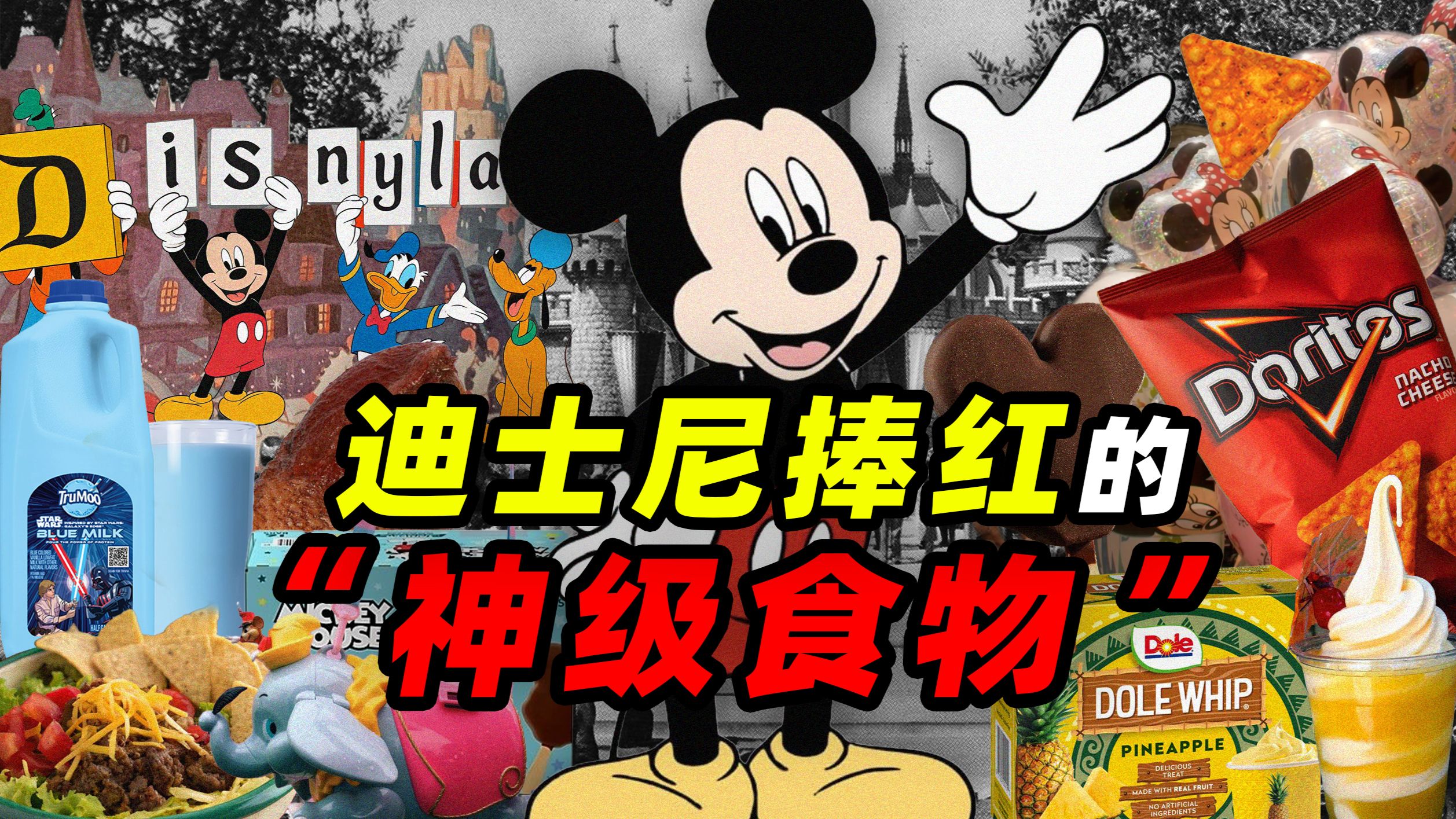 童话城堡里的吸金猛兽——迪士尼捧红的“神级食物”