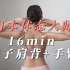 【改善脖子前倾+瘦手臂肩背 】日本体态大师16min合集自用