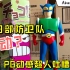 【Akaru闲聊】两三百买了个动感超人… 童年债利息太高？