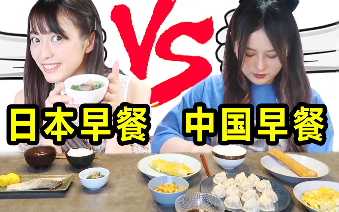 中国早餐vs日本早餐！日本妹子花一小时亲手为我做早餐，一看竟是。。。。