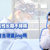 男性长期不排精会出现遗精吗