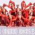 桂林常乐艺术团舞蹈《幸福家园》