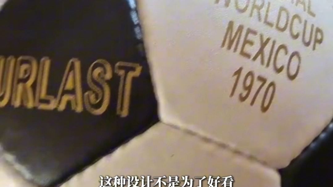 经典的黑白足球为什么突然消失了