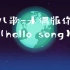 英文儿歌英语儿歌|super simple song出品-你好歌打招呼（hello song）原版英文动画优秀动画短片幼