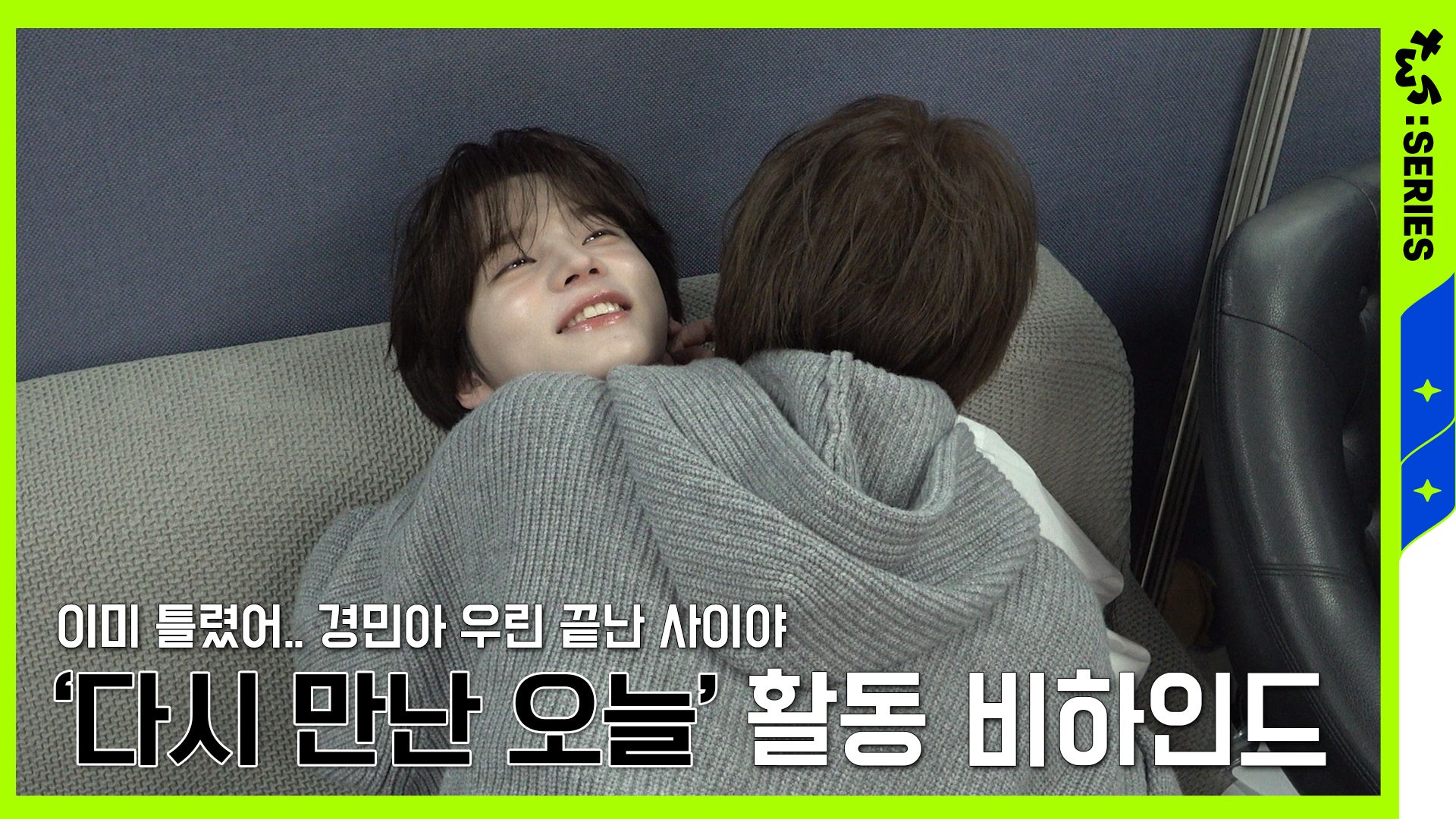 [TWS:ERIES] TWS 'Nice to see you again (Korean Ver.)' 活动幕后花絮