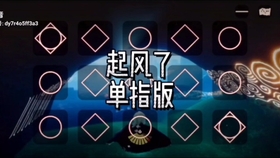 单指曲谱_陶笛曲谱12孔(4)